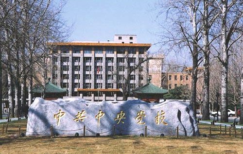 中央党校家属楼