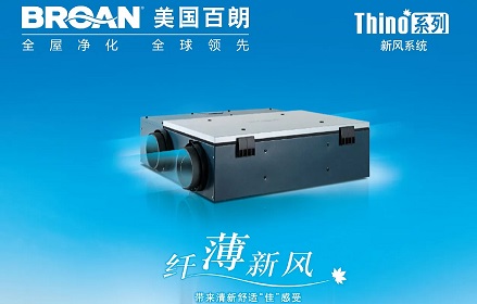 美国百朗新风—安装工艺